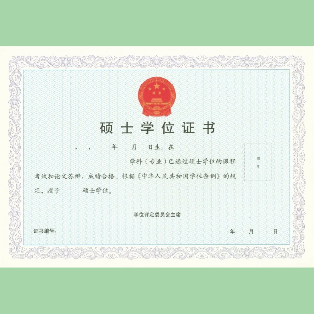学士学位证书样本